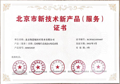 海思敏三款產(chǎn)品榮膺“北京市新技術(shù)新產(chǎn)品（服務(wù)）認(rèn)定”殊榮，彰顯網(wǎng)絡(luò)技術(shù)服務(wù)創(chuàng)新實(shí)力